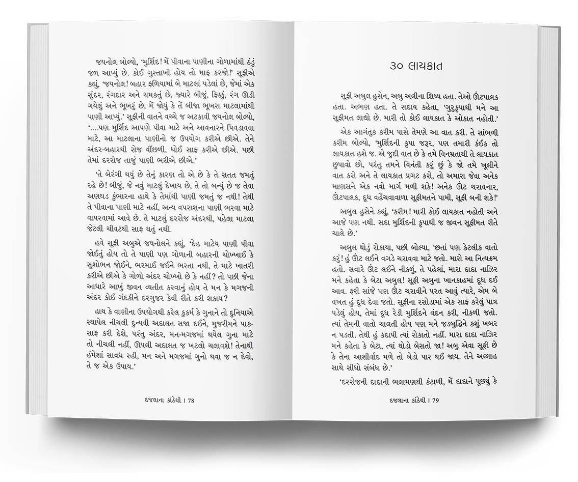 દજલાને કાંઠેથી